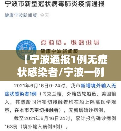 【宁波通报1例无症状感染者/宁波一例无症状感染者】