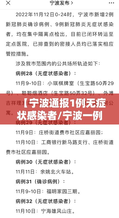 【宁波通报1例无症状感染者/宁波一例无症状感染者】