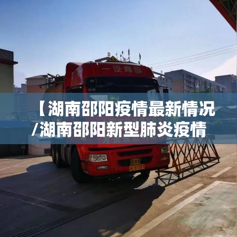 31省新增本土48例/31省份新增本土48例 涉8省市