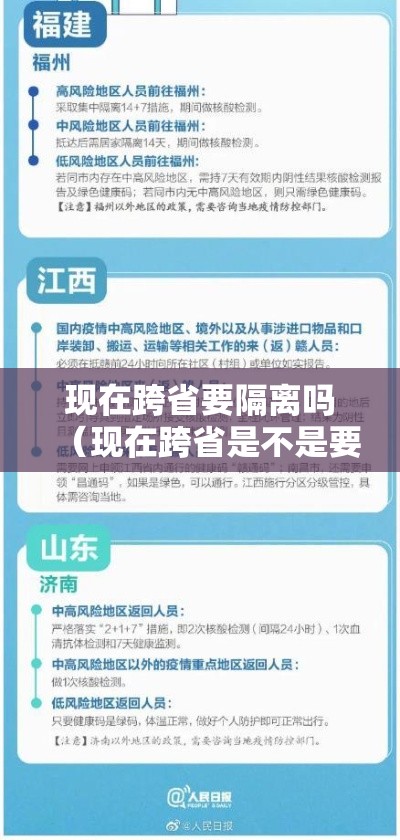 现在跨省要隔离吗(现在跨省是不是要隔离) 现在跨省要隔离吗(现在跨省是不是要隔离)