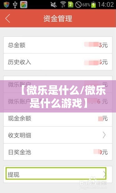 【微乐是什么/微乐是什么游戏】