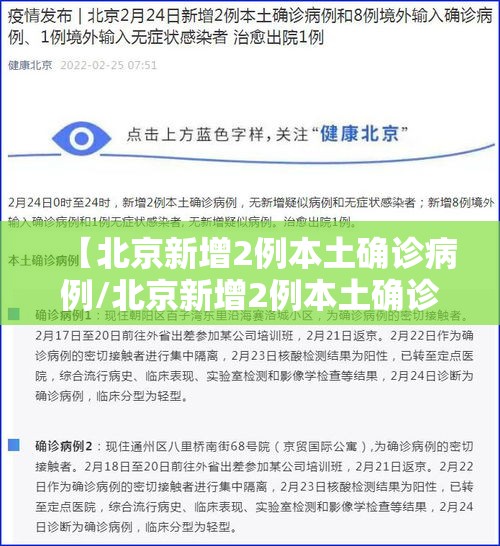 【北京新增2例本土确诊病例/北京新增2例本土确诊病例】