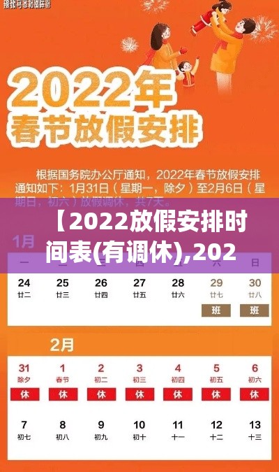 【2022放假安排时间表(有调休),2022年 放假】