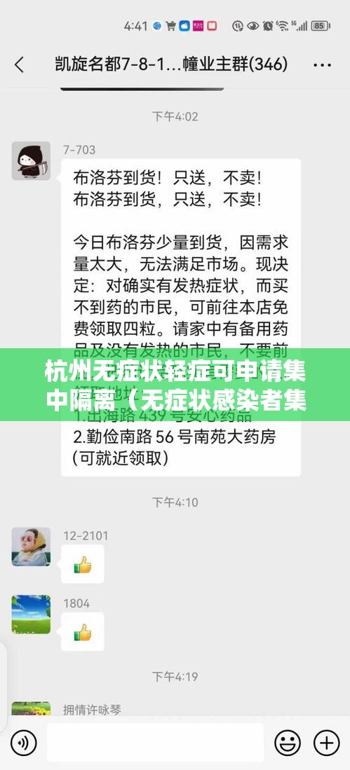 杭州无症状轻症可申请集中隔离（无症状感染者集中隔离多久）