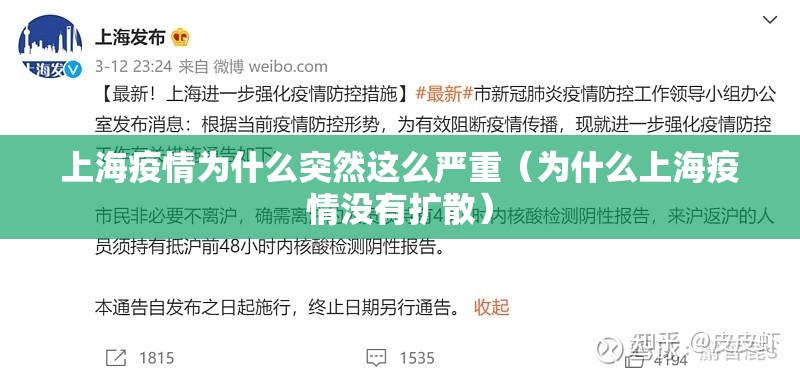 上海疫情为什么突然这么严重（为什么上海疫情没有扩散）