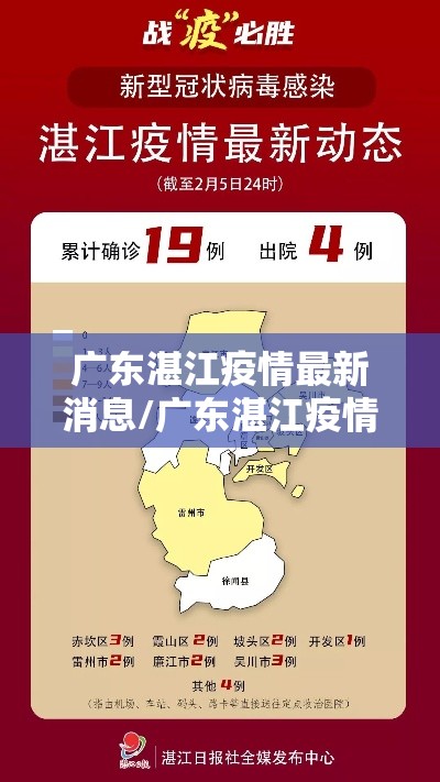 广东湛江疫情最新消息/广东湛江疫情名单