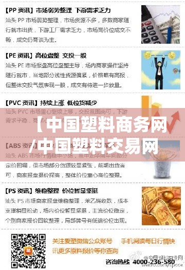 【中国塑料商务网/中国塑料交易网官网】