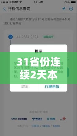 31省份连续2天本土确诊0新增（31省区市连续一周本土确诊零新增）