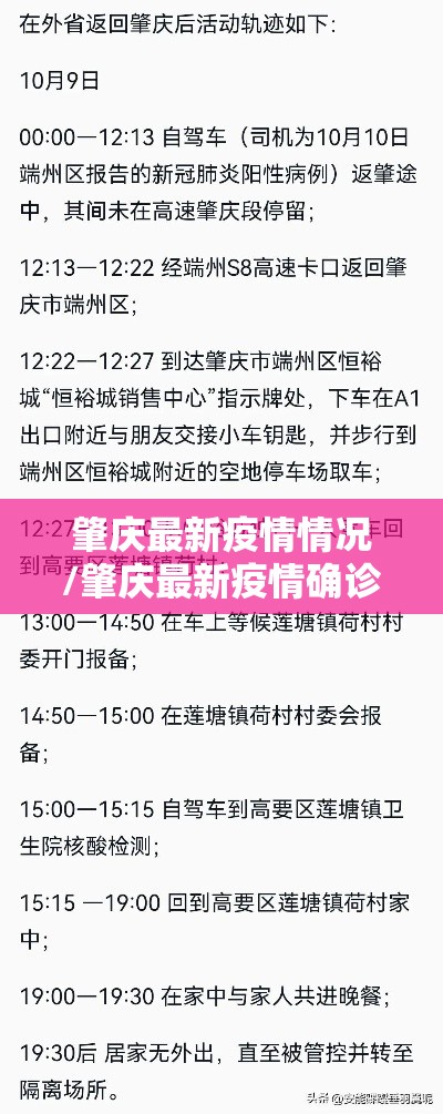 肇庆最新疫情情况/肇庆最新疫情确诊 肇庆最新疫情情况/肇庆最新疫情确诊