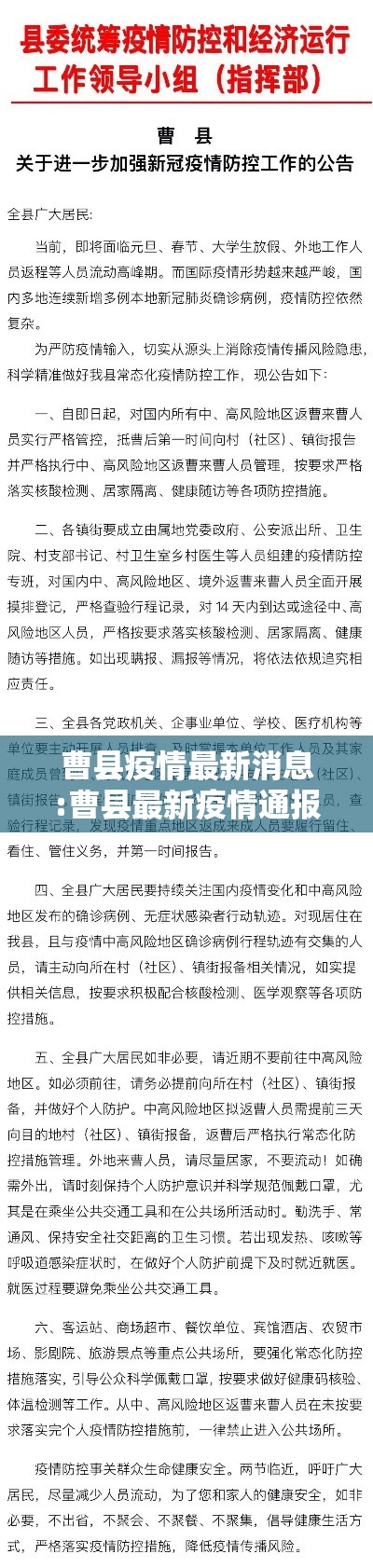 曹县疫情最新消息:曹县最新疫情通报 曹县疫情最新消息:曹县最新疫情通报
