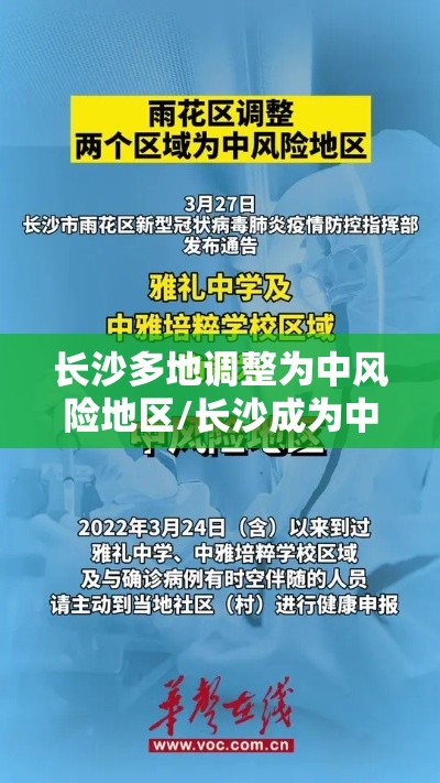长沙多地调整为中风险地区/长沙成为中风险 长沙多地调整为中风险地区/长沙成为中风险