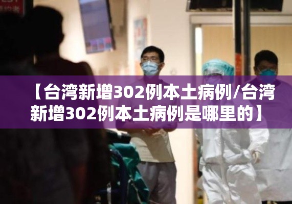 【青岛昨日新增本土确诊病例1例/青岛昨天新增新型冠状病毒】 【青岛昨日新增本土确诊病例1例/青岛昨天新增新型冠状病毒】