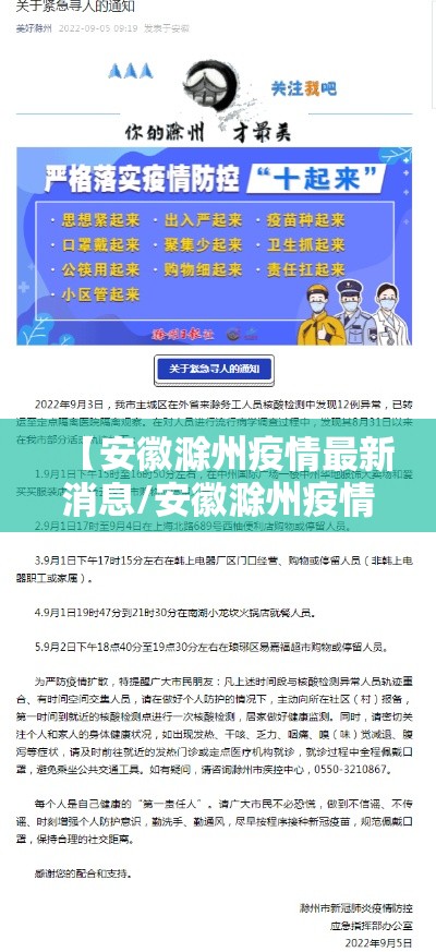 【安徽滁州疫情最新消息/安徽滁州疫情最新情况】 【安徽滁州疫情最新消息/安徽滁州疫情最新情况】