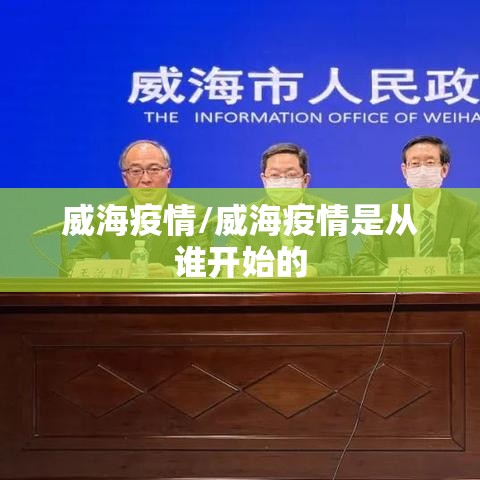 【青岛:本次疫情风险较小,青岛目前疫情风险等级】 【青岛:本次疫情风险较小,青岛目前疫情风险等级】