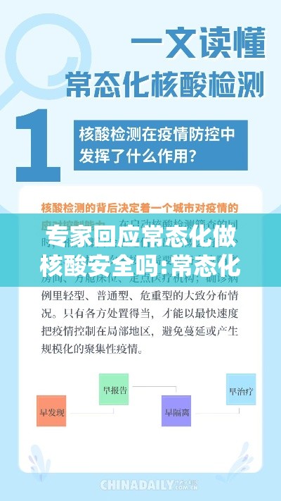 专家回应常态化做核酸安全吗:常态化核酸检测 专家回应常态化做核酸安全吗:常态化核酸检测