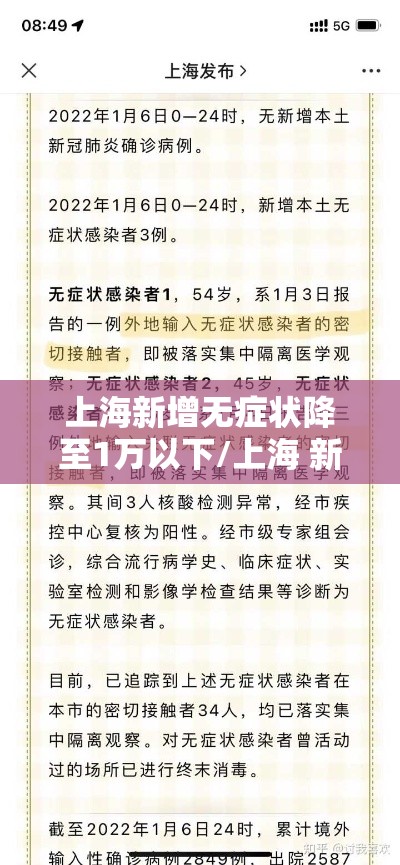 上海新增无症状降至1万以下/上海 新增无症状