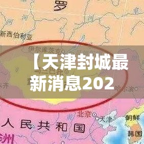 安徽疫情最新情况:安徽疫情最新情况今天 安徽疫情最新情况:安徽疫情最新情况今天