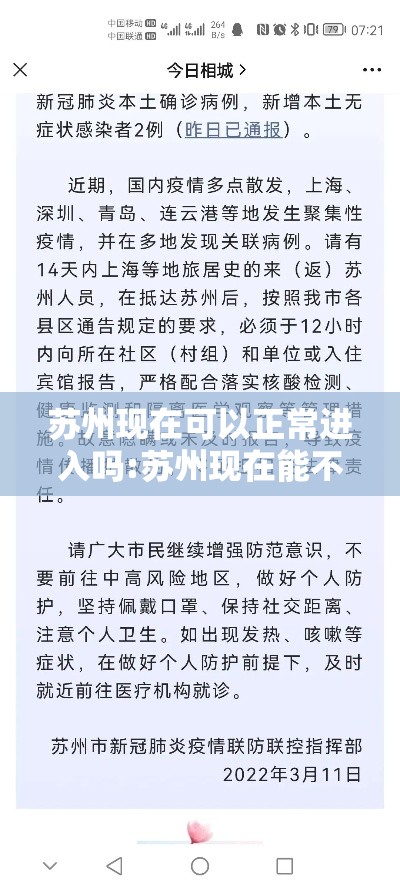 苏州现在可以正常进入吗:苏州现在能不能出去