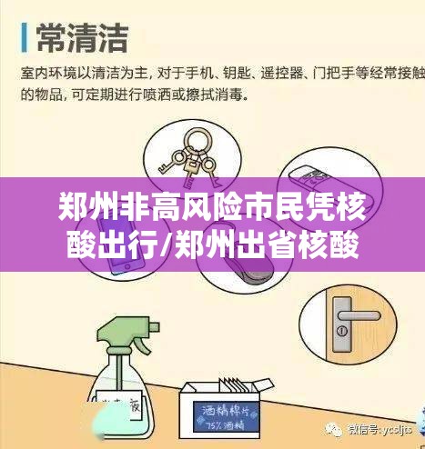 郑州非高风险市民凭核酸出行/郑州出省核酸