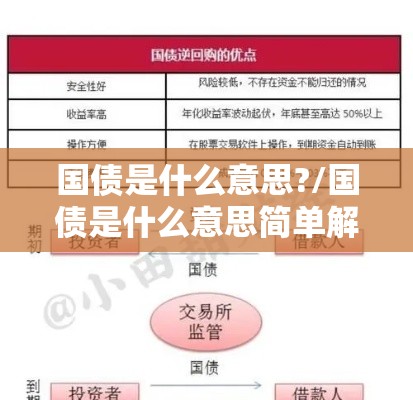 国债是什么意思?/国债是什么意思简单解释