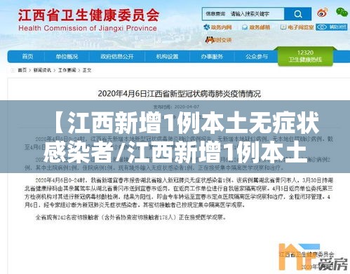 【江西新增1例本土无症状感染者/江西新增1例本土无症状感染者是哪里的】