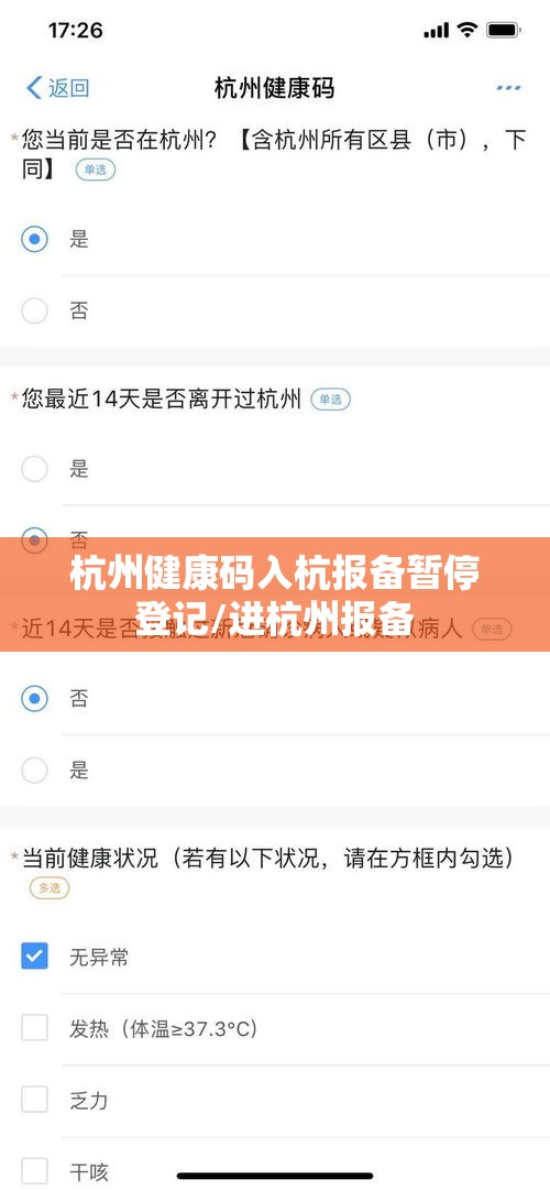 杭州健康码入杭报备暂停登记/进杭州报备