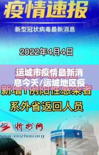 【东莞疫情最新情况,东莞疫情报告最新消息】