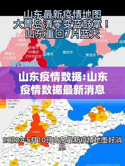 山东疫情数据:山东疫情数据最新消息 山东疫情数据:山东疫情数据最新消息
