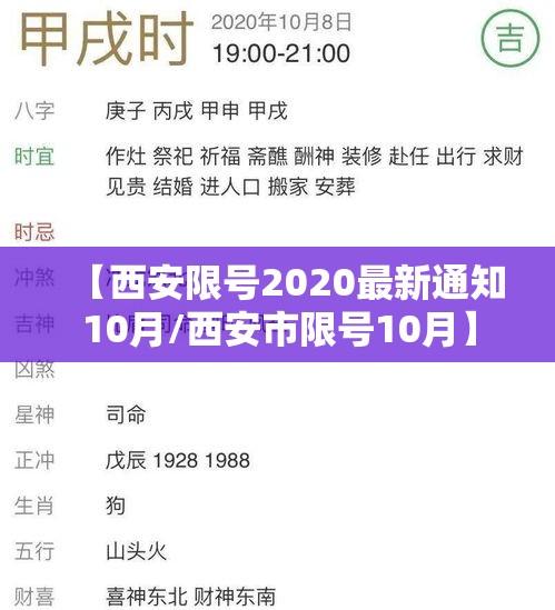 【西安限号2020最新通知10月/西安市限号10月】