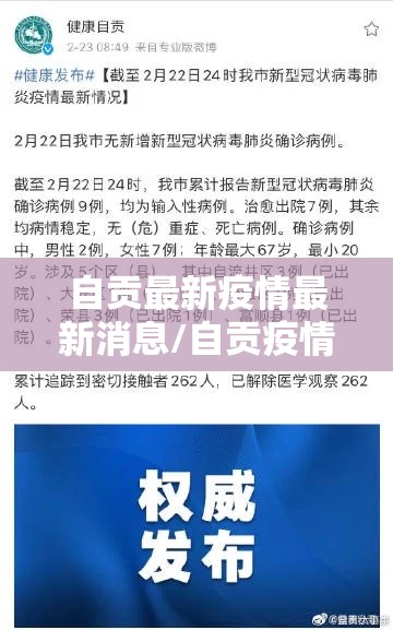 自贡最新疫情最新消息/自贡疫情最新情况发布 自贡最新疫情最新消息/自贡疫情最新情况发布