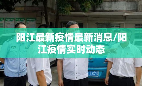 31省新增确诊36例（31省新增确诊130例）