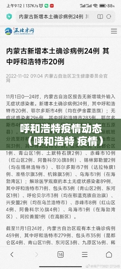 呼和浩特疫情动态(呼和浩特 疫情) 呼和浩特疫情动态(呼和浩特 疫情)