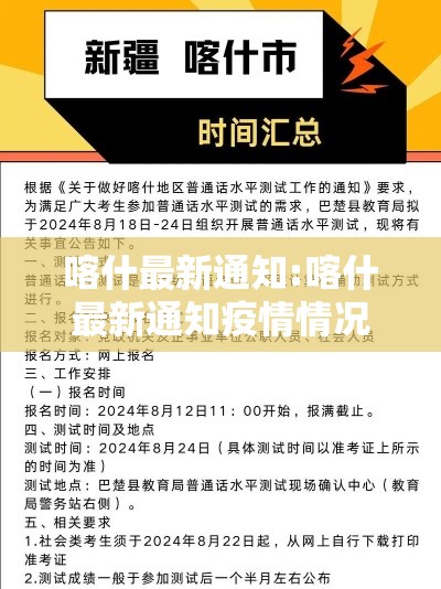 喀什最新通知:喀什最新通知疫情情况