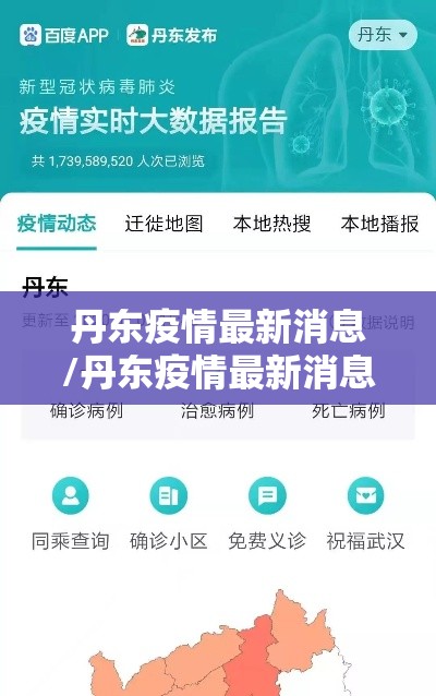 丹东疫情最新消息/丹东疫情最新消息3月2日