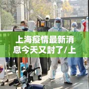 吉林疫情最新/吉林疫情最新通报