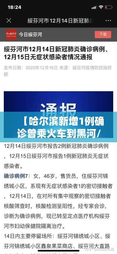 【哈尔滨新增1例确诊曾乘火车到黑河/哈尔滨疫情火车通车了吗】