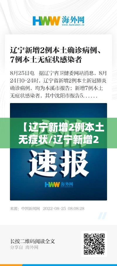 【辽宁新增2例本土无症状/辽宁新增2例本土无症状病例】