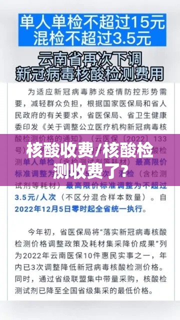 核酸收费/核酸检测收费了?