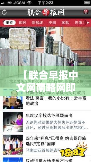 【联合早报中文网南略网即时报道,联合早报南略中文手机网】 【联合早报中文网南略网即时报道,联合早报南略中文手机网】