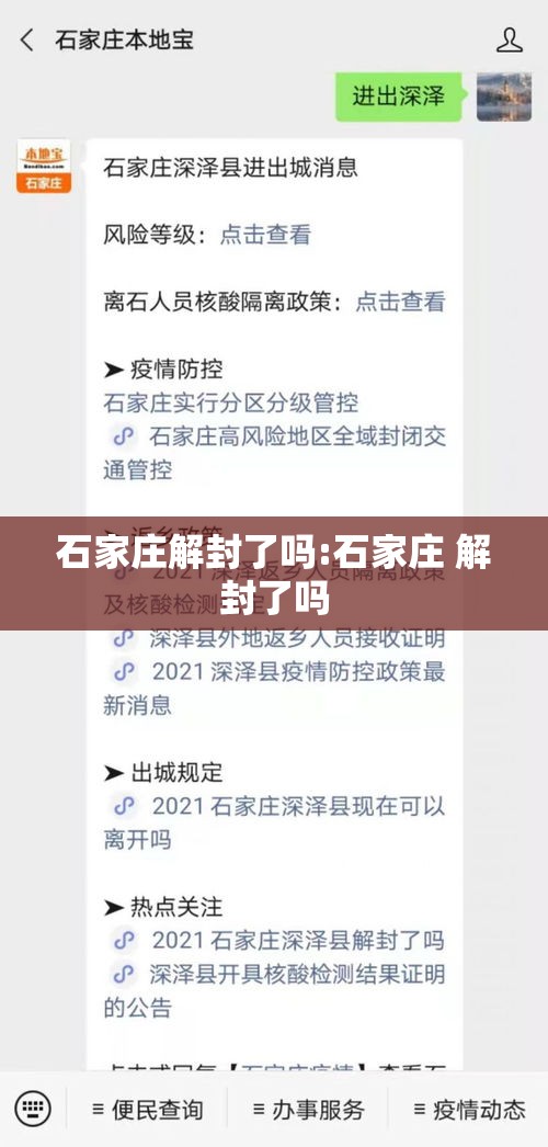 石家庄解封了吗:石家庄 解封了吗 石家庄解封了吗:石家庄 解封了吗