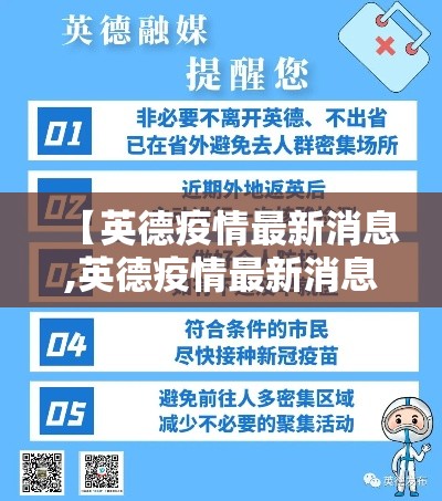 【英德疫情最新消息,英德疫情最新消息今天新增】