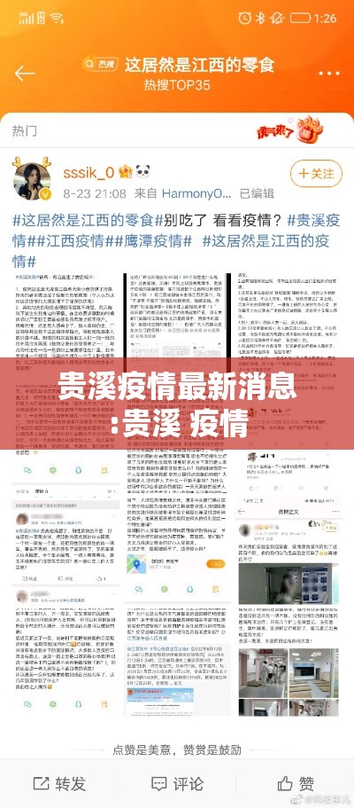 贵溪疫情最新消息:贵溪 疫情