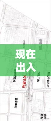 现在出入徐州最新规定/现在出入徐州还要隔离吗