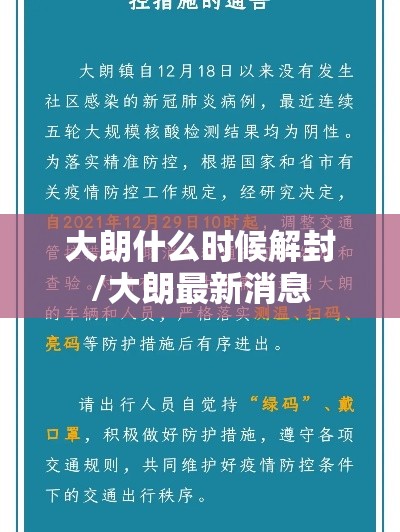 大朗什么时候解封/大朗最新消息