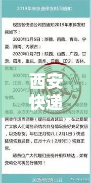 西安快递停运最新通知/西安快递停运最新通知11月