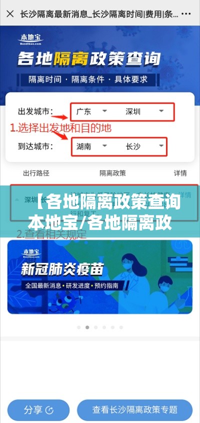【各地隔离政策查询本地宝/各地隔离政策在线查询】