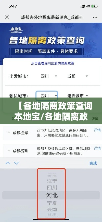 【各地隔离政策查询本地宝/各地隔离政策在线查询】 【各地隔离政策查询本地宝/各地隔离政策在线查询】