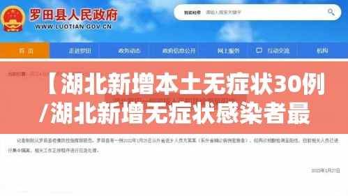【湖北新增本土无症状30例/湖北新增无症状感染者最新消息】