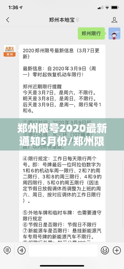 郑州限号2020最新通知5月份/郑州限号202012月最新通知