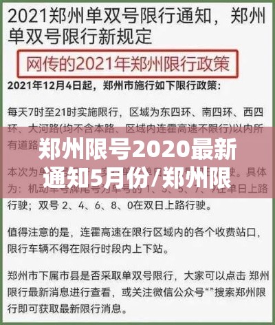 郑州限号2020最新通知5月份/郑州限号202012月最新通知